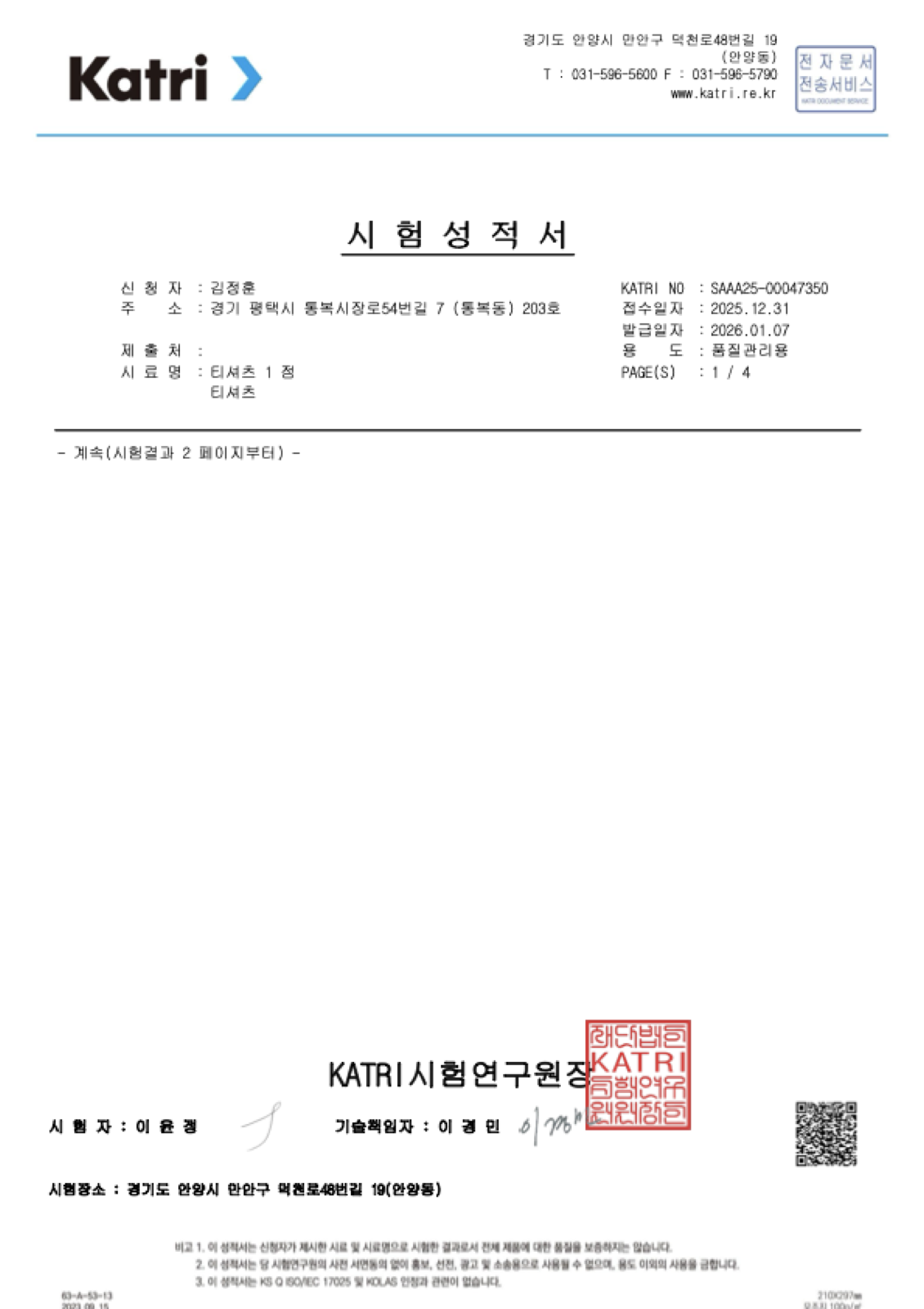 아릴아민 시험성적서