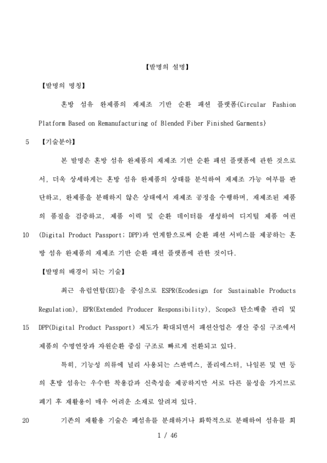 특허 명세서